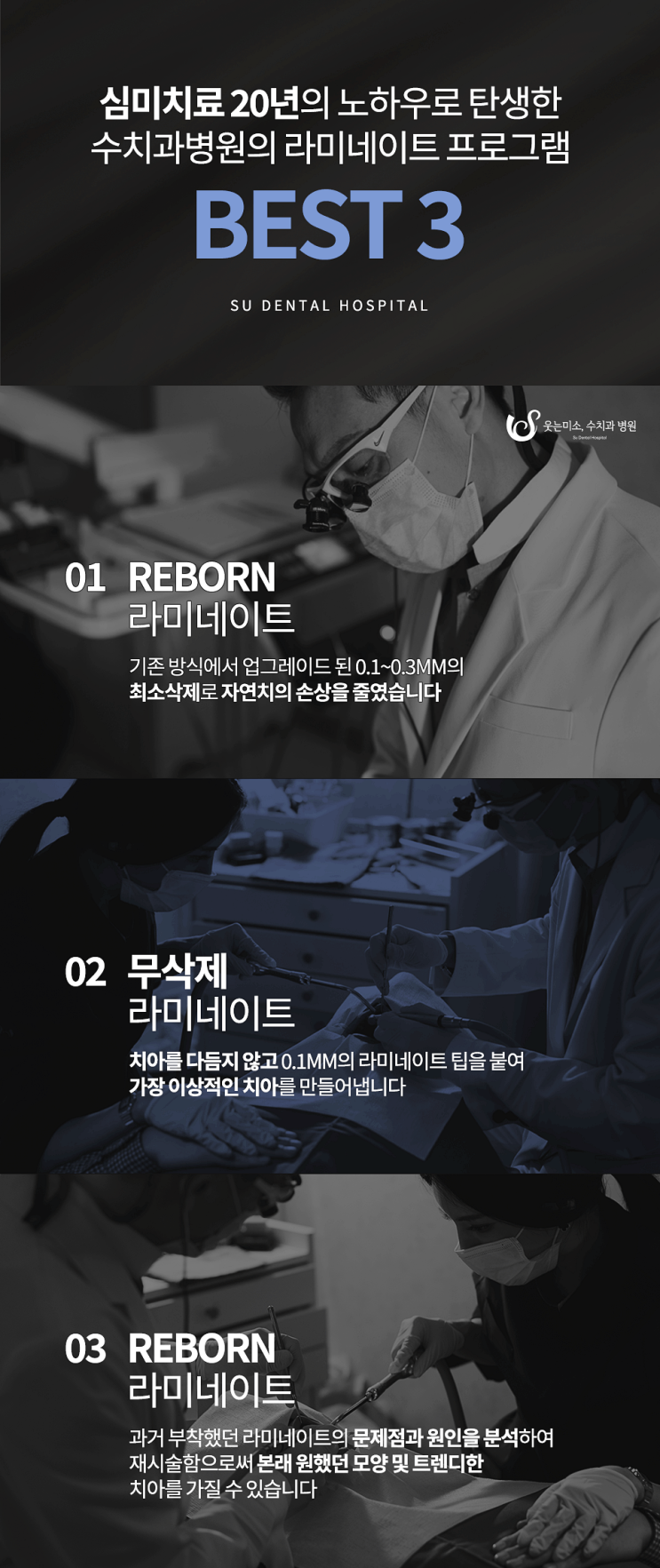 수치과병원 치아 심미치료, 전국에서 찾아주시는 이유 관련 이미지 3