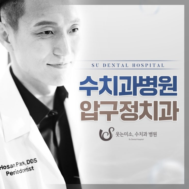 논현동치과, 잇몸에 관해 현직 치과의사가 직접 정리합니다. 관련 이미지 1