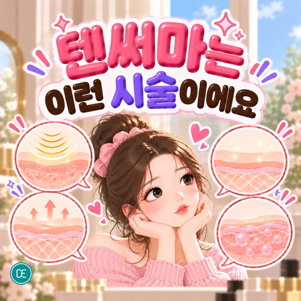 시흥 텐써마, 효과·주기·주의점 알려드립니다. 관련 이미지 1