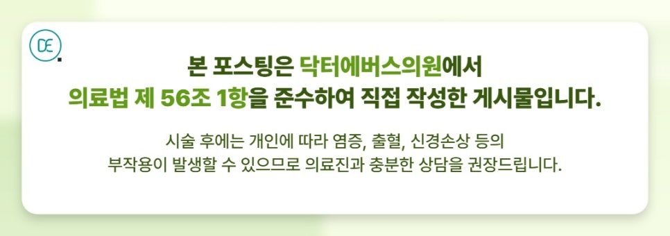 천호동 텐써마, 시술 후 효과 지키는 관리 방법 관련 이미지 5