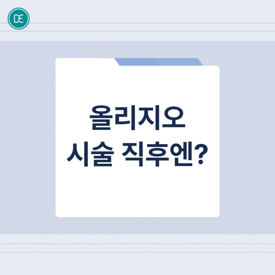 서울대입구역 올리지오 리프팅, 주의사항 한 눈에 보기 관련 이미지 2