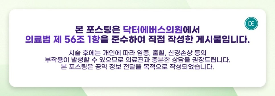 Onda Lifting at Gwanggyojungang Station: Principle and Treatment Interval image 5