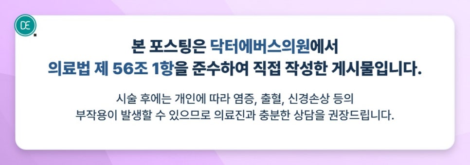 Bucheon Body Onda Lifting: Can I Drink Alcohol After Calf Treatment? image 5