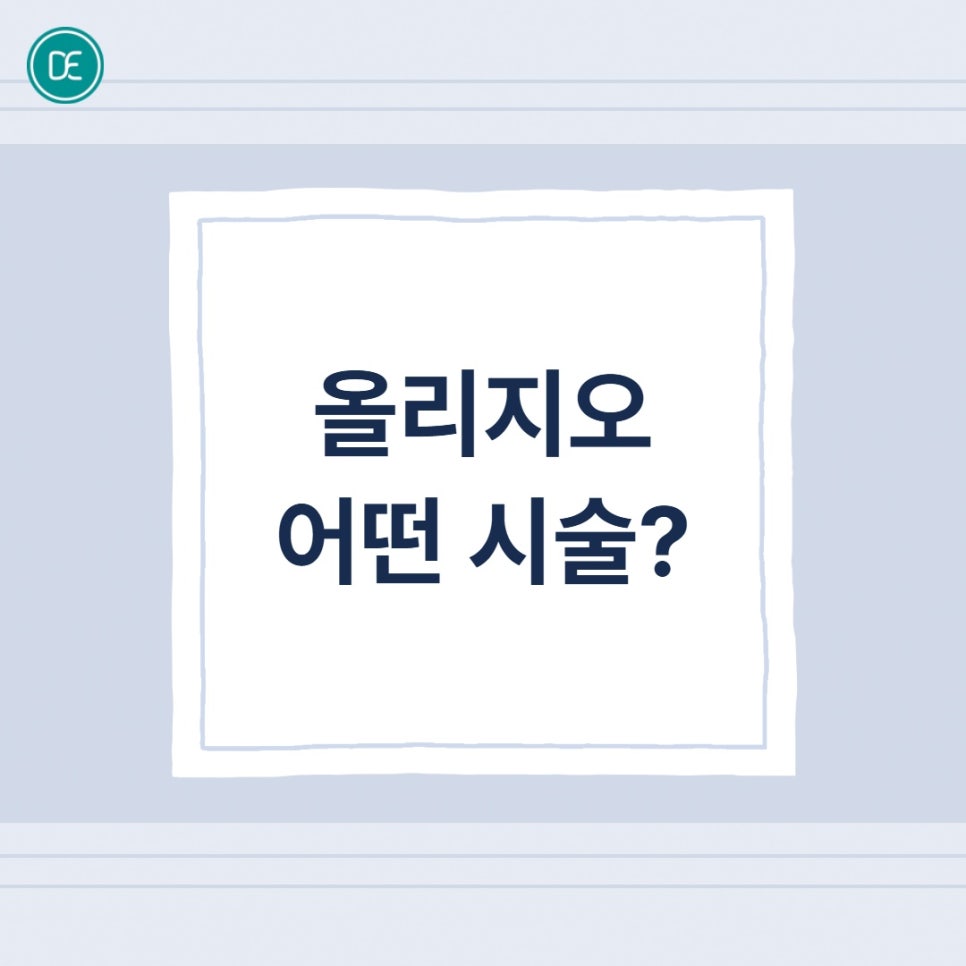 서울대입구역 올리지오 리프팅, 주의사항 한 눈에 보기 관련 이미지 1