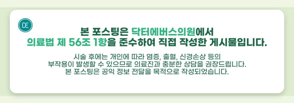 Is Drinking Alcohol Allowed on the Same Day as Thermage in Sindorim? image 5
