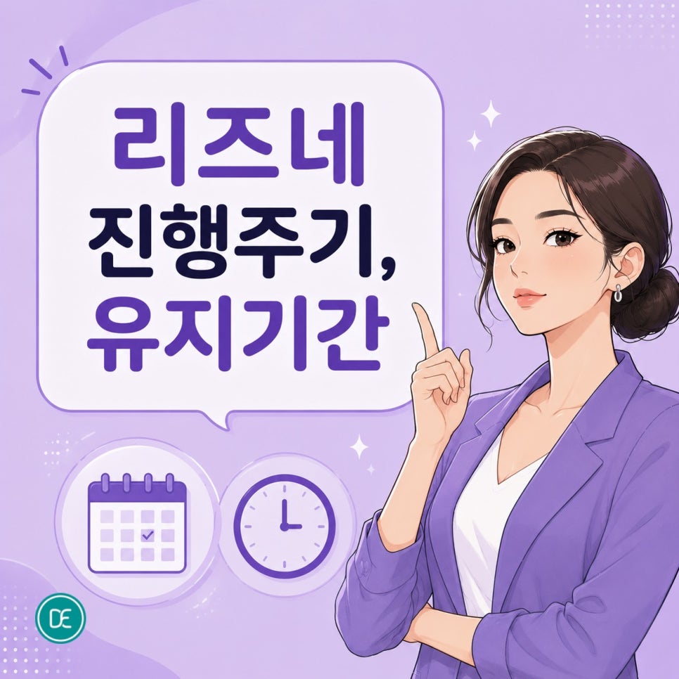 천호 리즈네 효과 유지하려면 관련 이미지 3