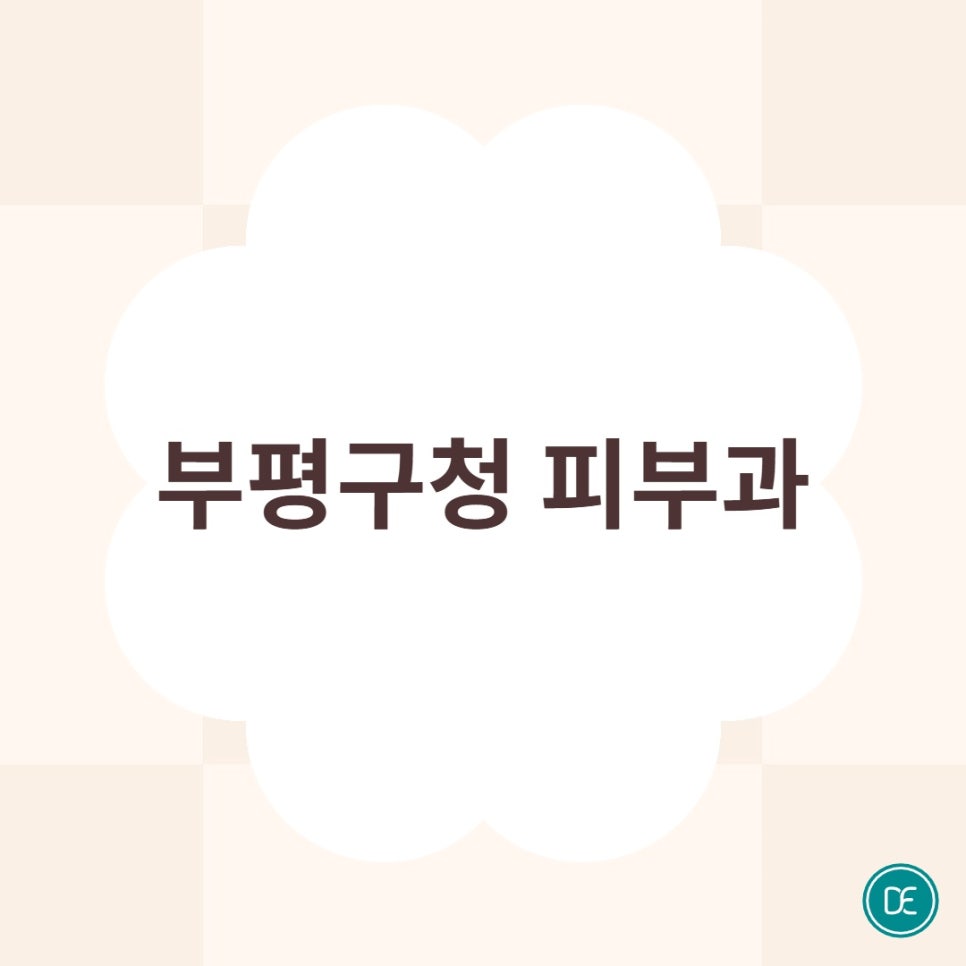 Bupyeong-gu Office Dermatology: Let Me Tell You the Difference in Sculptra Treatment Intervals! image 1