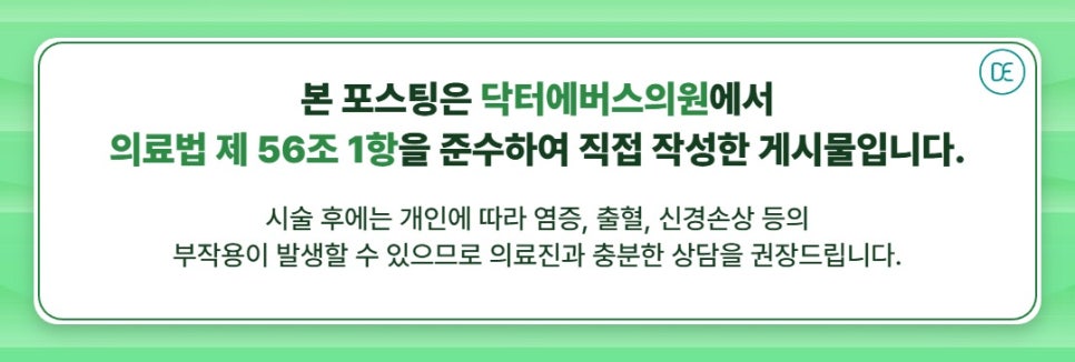 Suwon City Hall Station Between-the-Eyebrows Laser Hair Removal: Can You Get It the Day After Drinking? image 5