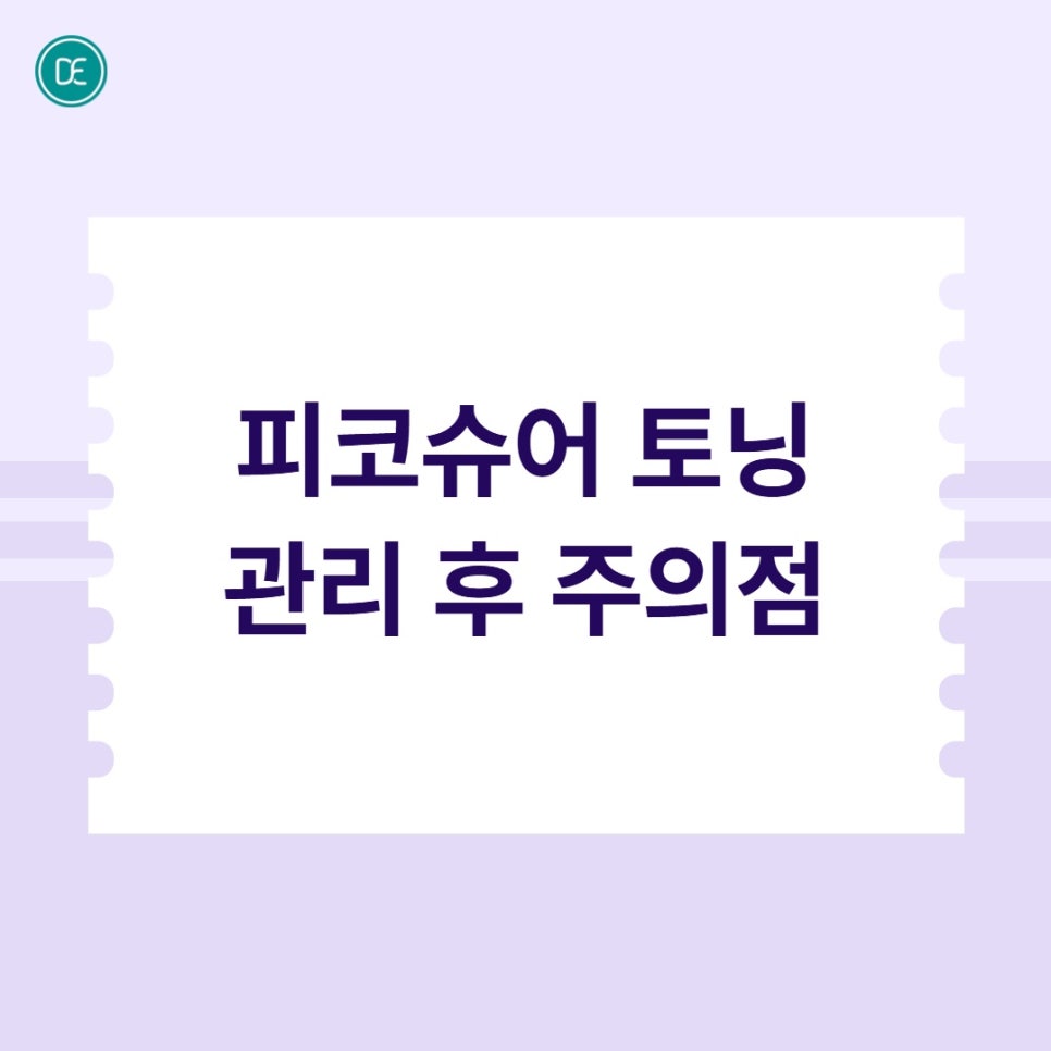 분당구 피코슈어 토닝, 쌩얼인데 피부가 얼룩덜룩해 보인다면? 관련 이미지 4