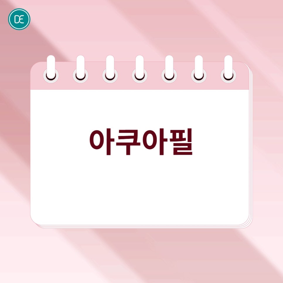 판교 아쿠아필 피지 개선하는 관리 관련 이미지 1