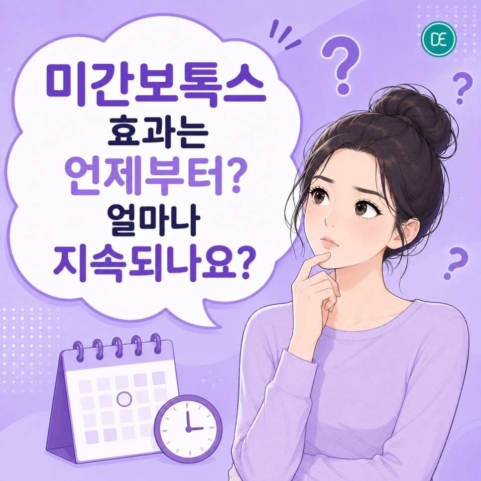 청량리역 보톡스, 미간 주름 때문에 나이 들어 보인다면? 관련 이미지 4