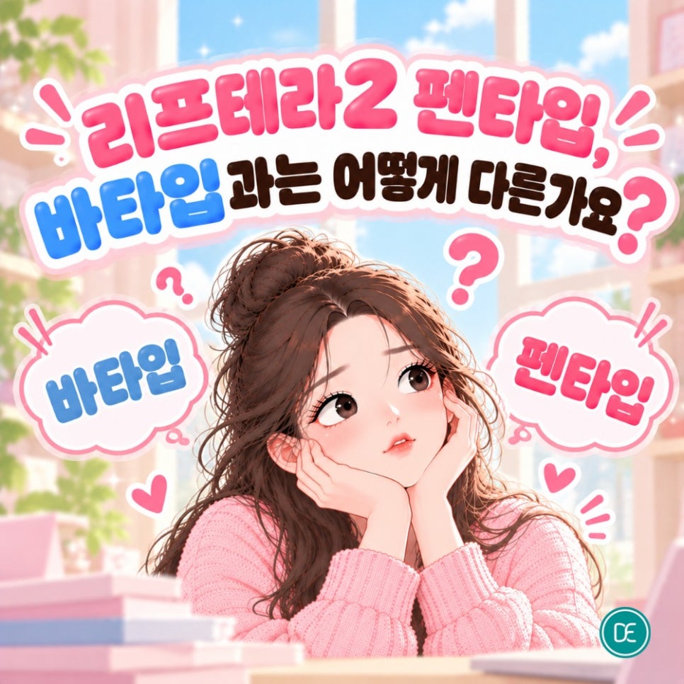 동탄역 리프테라2 펜타입 효과&middot;적용부위 확인! 관련 이미지 3