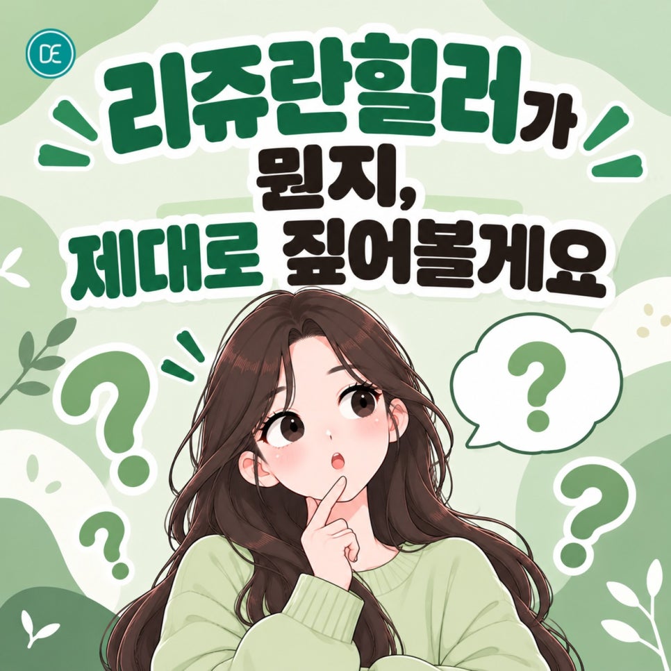 배곧 리쥬란힐러, 예민해진 환절기 피부 관리가 필요하다면? 관련 이미지 1