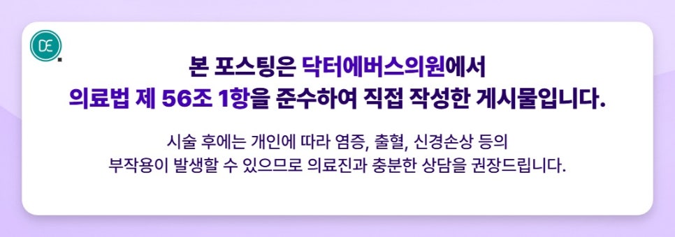 노원 아이올리지오, 효과부터 시술 후 주의점까지 정리! 관련 이미지 5