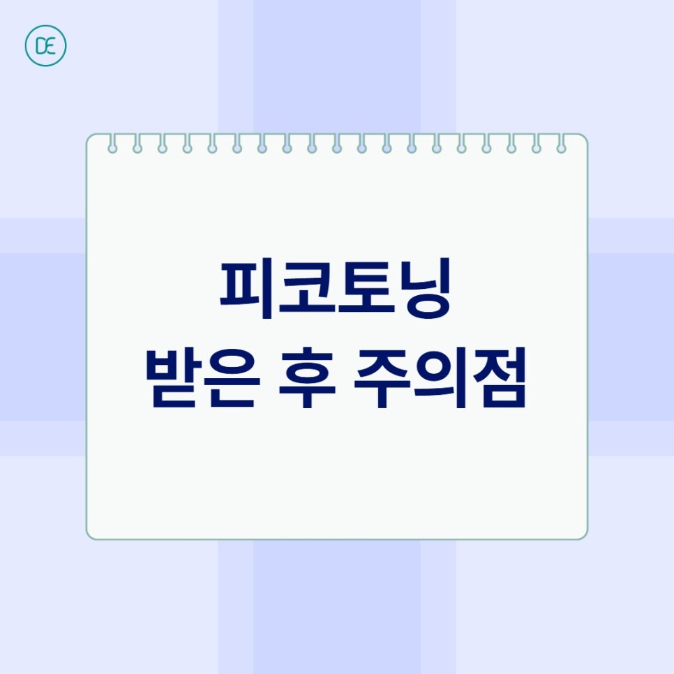 고덕 피코토닝, 환절기 기미·잡티 관리 방법 관련 이미지 3