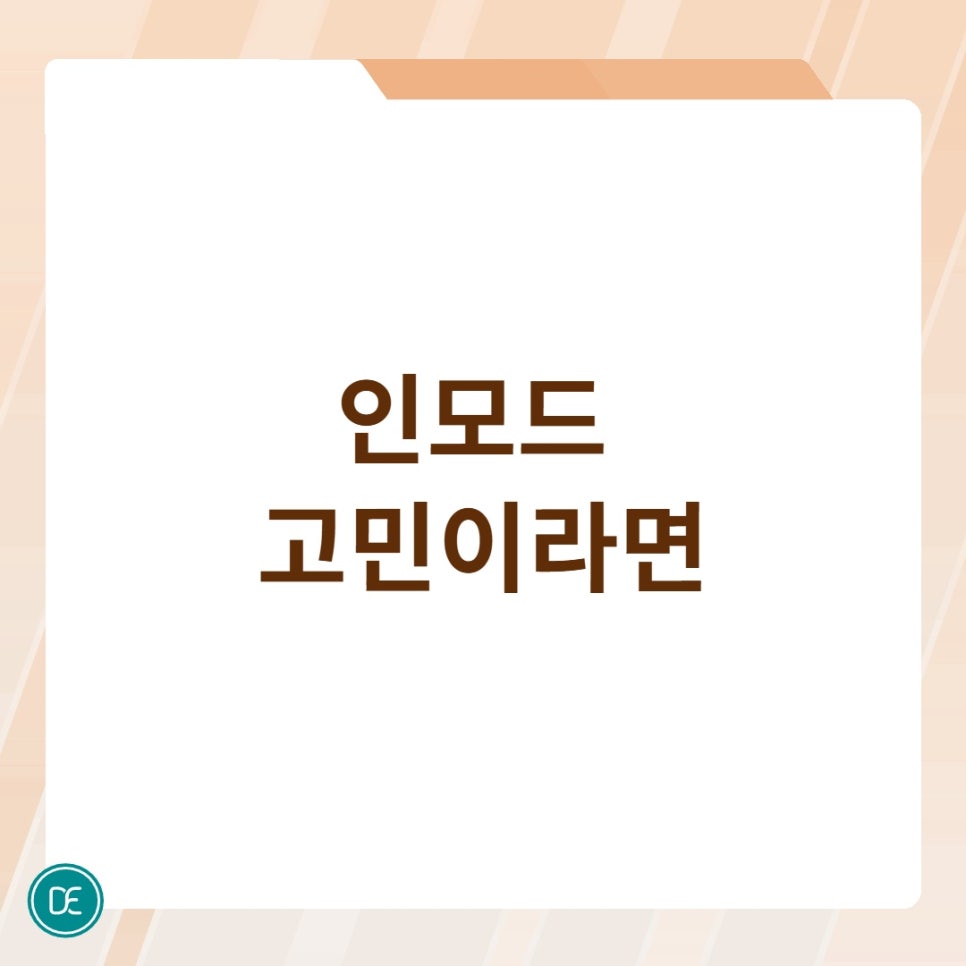 강서구 인모드 포마 후 멍 어떨까? 관련 이미지 2