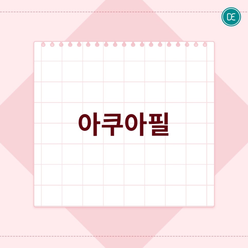 상동 아쿠아필 피지 블랙헤드 당일 운동 관련 이미지 1