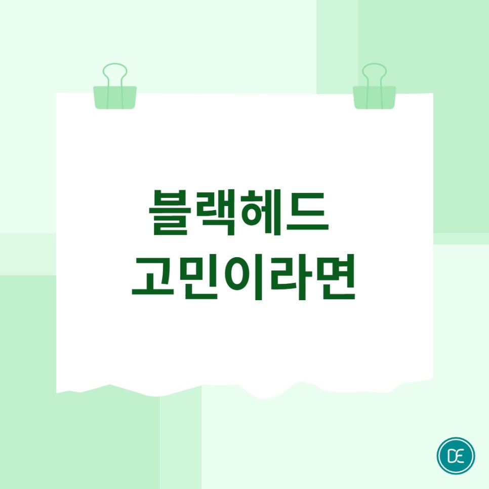서울대입구 아쿠아필,블랙헤드와 화이트 헤드 고민이라면! 관련 이미지 3