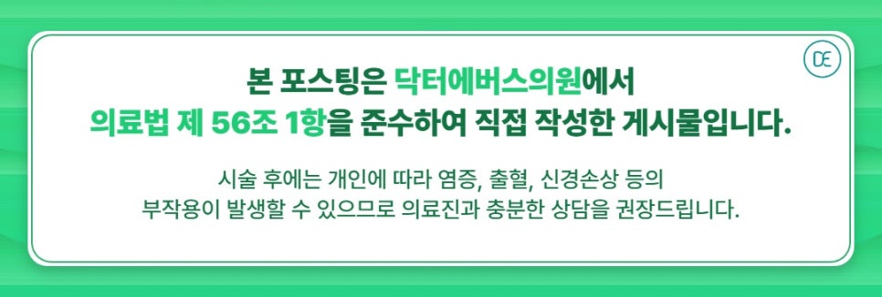 Is It Okay to Get Shrink Treatment in Bundang While Wearing Makeup? image 5