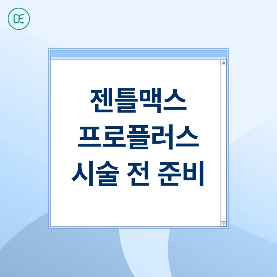 일산 남자 얼굴 제모, 젠틀맥스프로플러스로 어디까지 가능할까? 관련 이미지 3