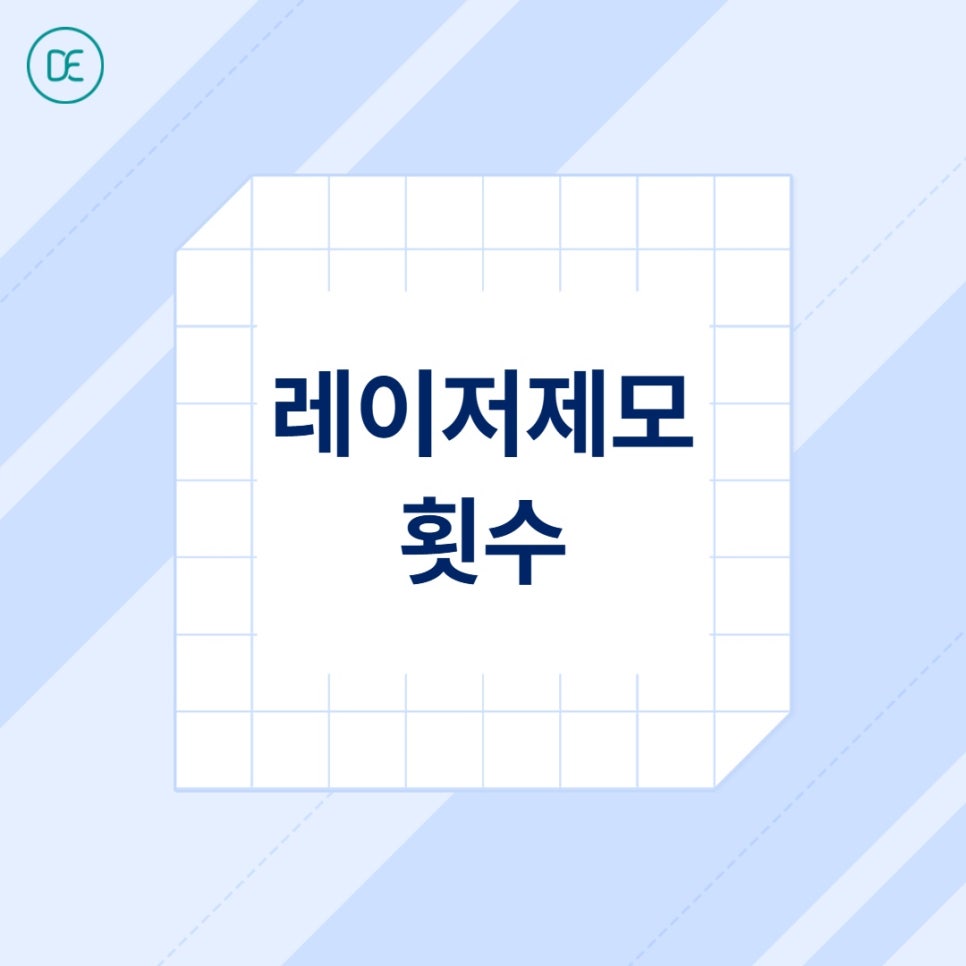 평택 제모, 여자 겨드랑이 레이저 시술 주기는? 관련 이미지 3