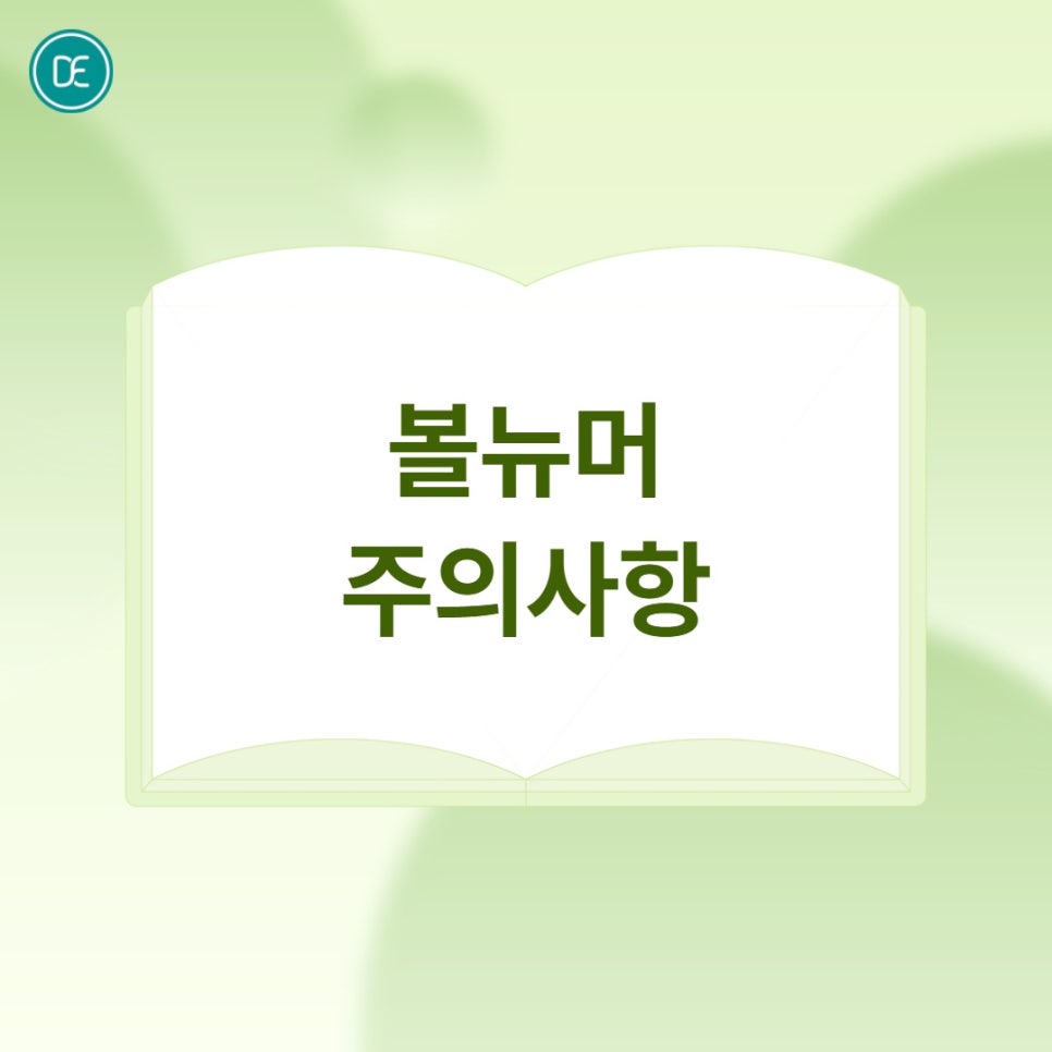 마곡 볼뉴머 리프팅 주기·유지기간 현실적으로 정리! 관련 이미지 4
