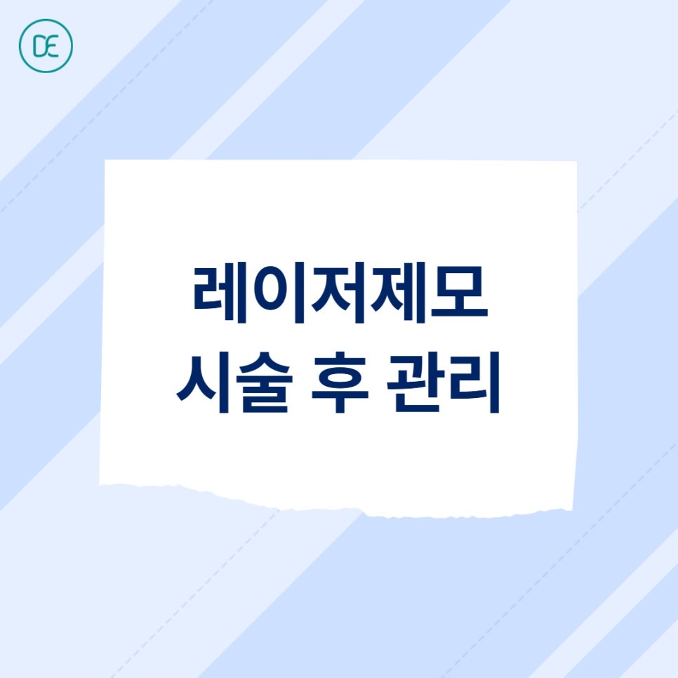 평택 제모, 여자 겨드랑이 레이저 시술 주기는? 관련 이미지 4