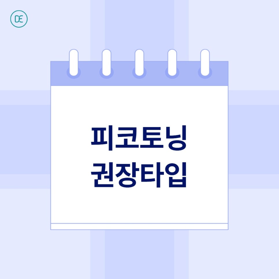 고덕 피코토닝, 환절기 기미·잡티 관리 방법 관련 이미지 2
