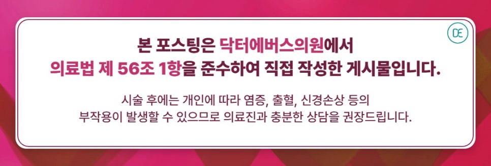 Things to Keep in Mind Before and After Cheonho Station Deep Buccal Contour Injections! image 5