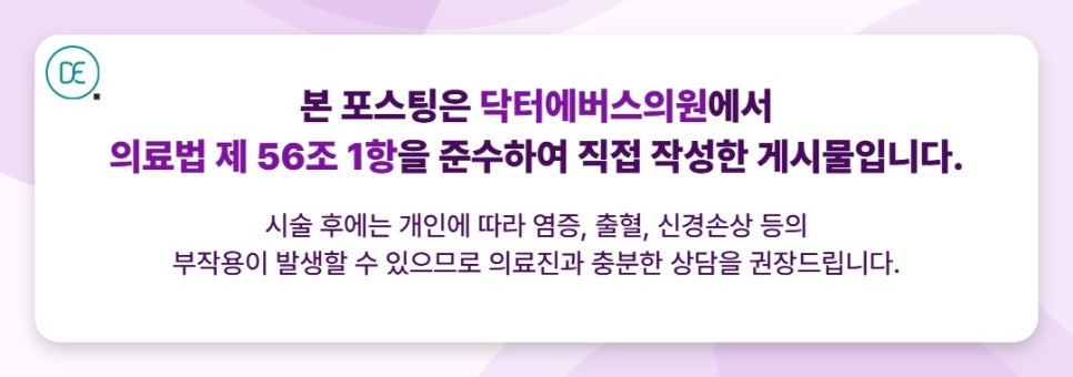 잠실 스컬트라, 시술 후 음주 언제부터 가능할까? 주의사항 모음 관련 이미지 5