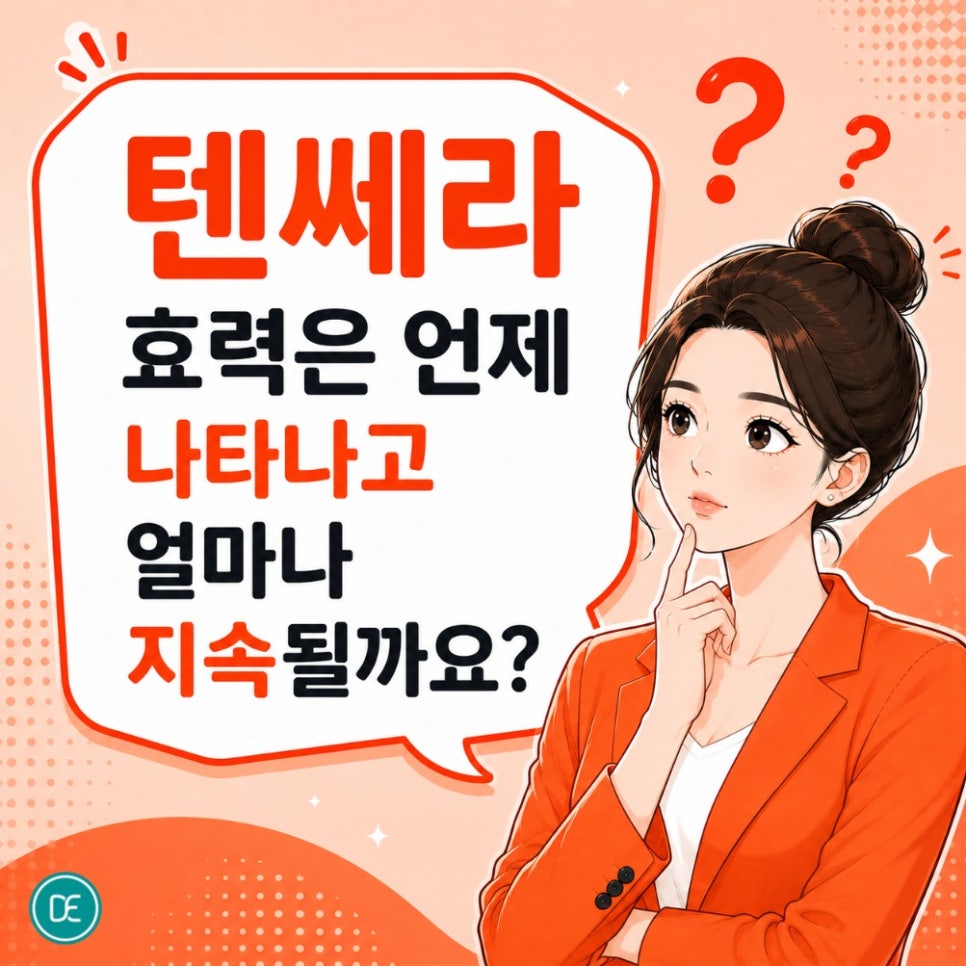 청량리역 텐쎄라, 탄력이 빠지는 게 느껴질 때 관련 이미지 3