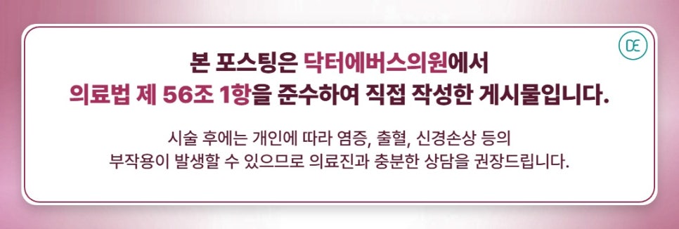 Exercise and Alcohol After a Juvelook Skin Booster Injection in Konkuk University Entrance image 5