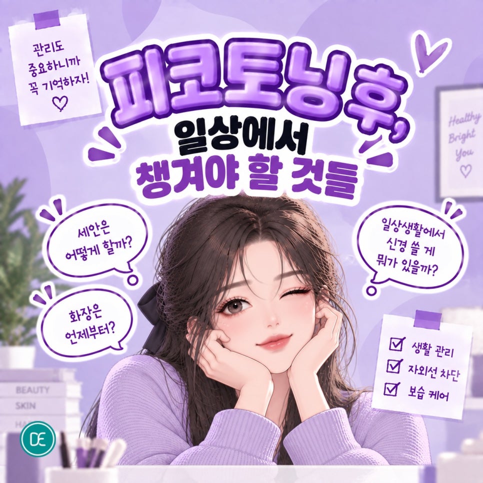 잠실 피코토닝, 몇 회를 받아야 기미가 옅어질까요? 관련 이미지 4