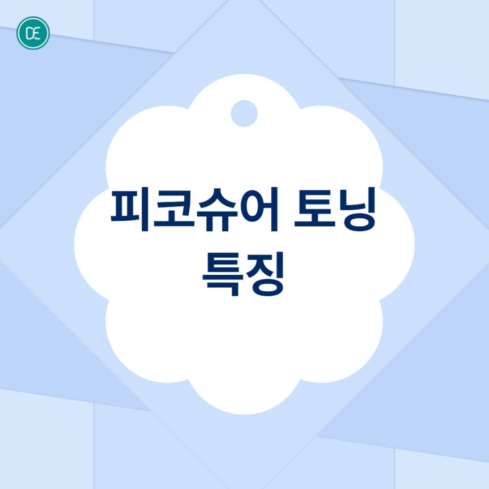 분당구 피코슈어 토닝, 쌩얼인데 피부가 얼룩덜룩해 보인다면? 관련 이미지 1