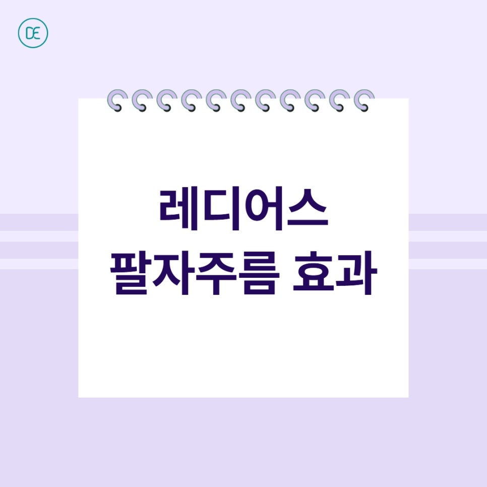부천 레디어스, 팔자주름 때문에 스트레스받고 있다면 관련 이미지 2