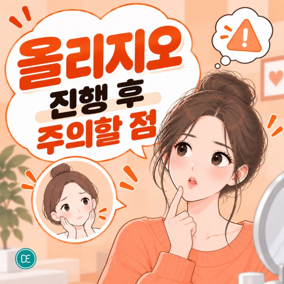 광교 올리지오 효과부터 주기까지 핵심만! 관련 이미지 4