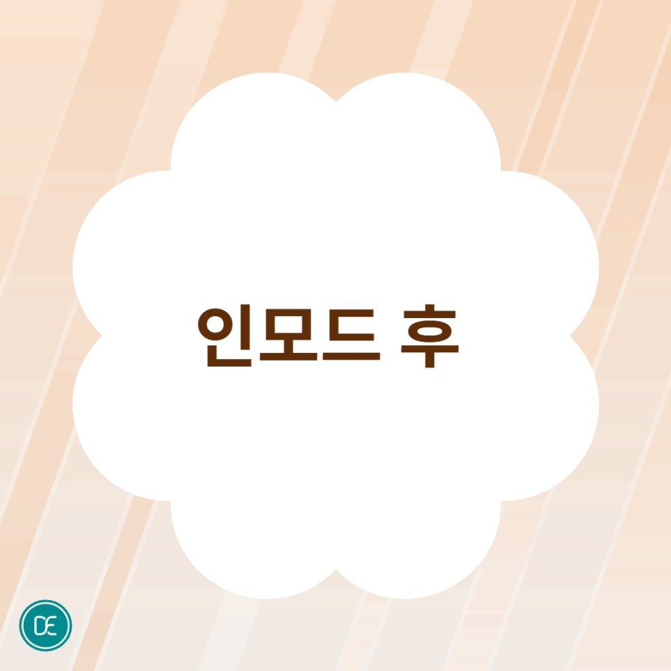강서구 인모드 포마 후 멍 어떨까? 관련 이미지 4