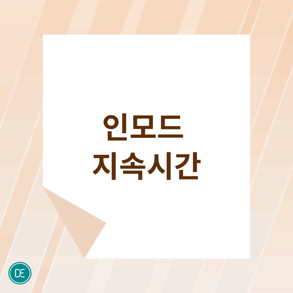 강서구 인모드 포마 후 멍 어떨까? 관련 이미지 3
