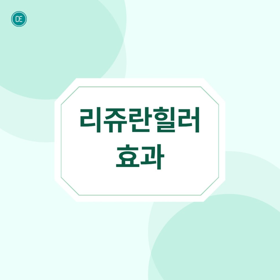 배곧 리쥬란힐러, 예민해진 환절기 피부 관리가 필요하다면? 관련 이미지 3