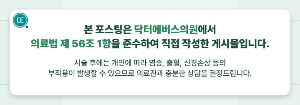 배곧 침샘보톡스, 술 언제부터 마셔도 되나요? 주의사항 정리 관련 이미지 5