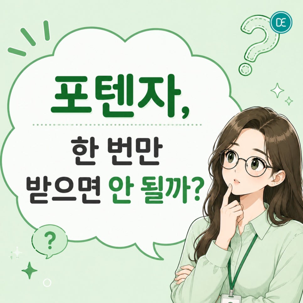 천호역 포텐자, 한 번만 받으면 안 될까? 관련 이미지 3
