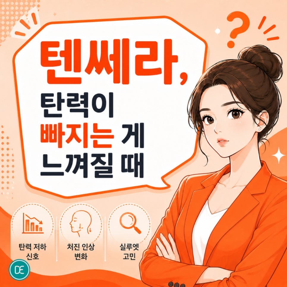 청량리역 텐쎄라, 탄력이 빠지는 게 느껴질 때 관련 이미지 1