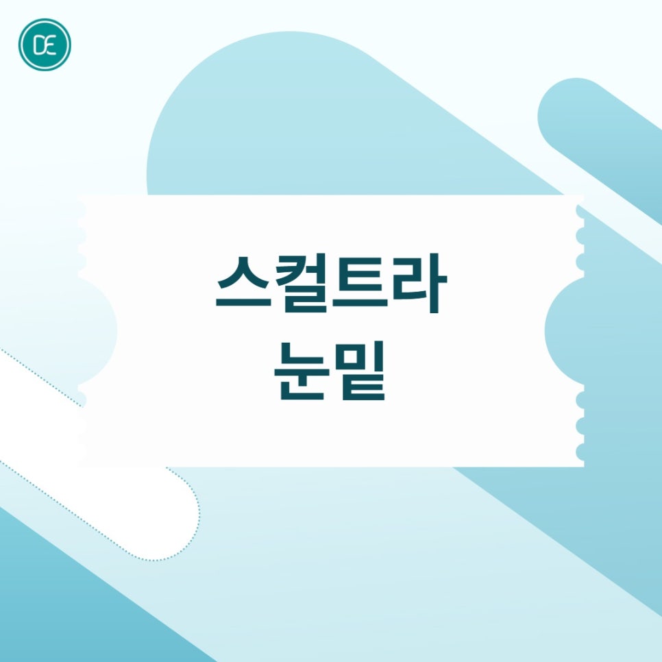 분당 스컬트라, 볼&middot;이마&middot;눈밑 중 어디에 맞는 시술일까요? 관련 이미지 4