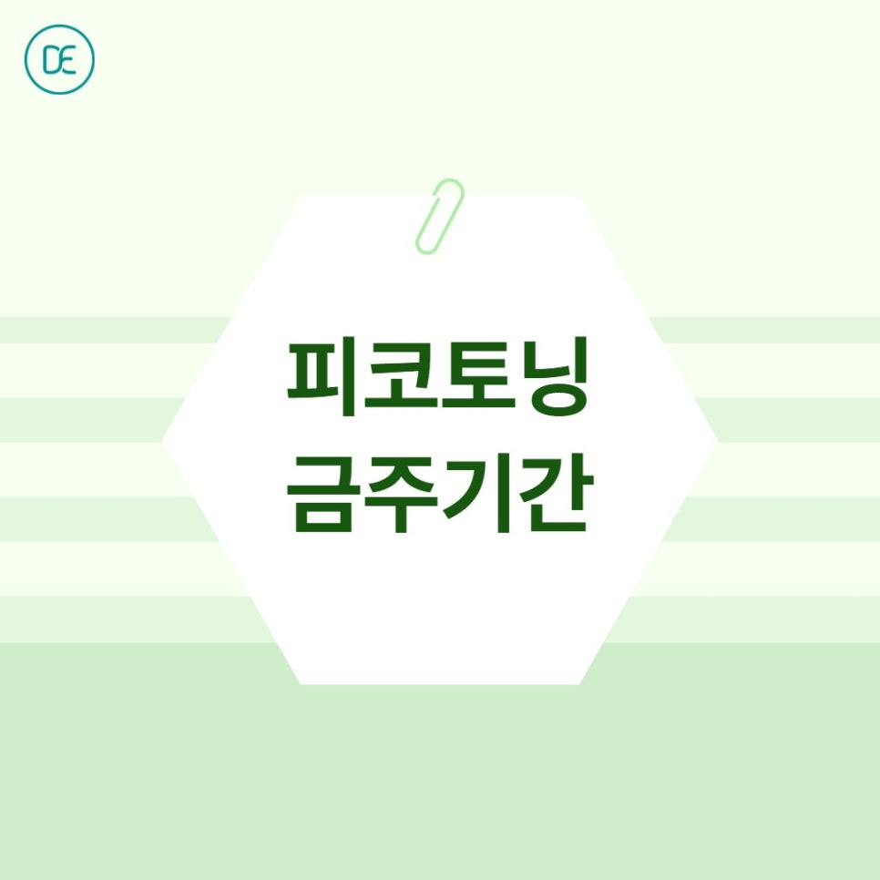 부천 피코토닝 후 술 한 잔, 왜 참아야 할까요? 관련 이미지 3