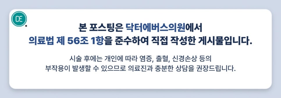 서울대입구역 올리지오 리프팅, 주의사항 한 눈에 보기 관련 이미지 5