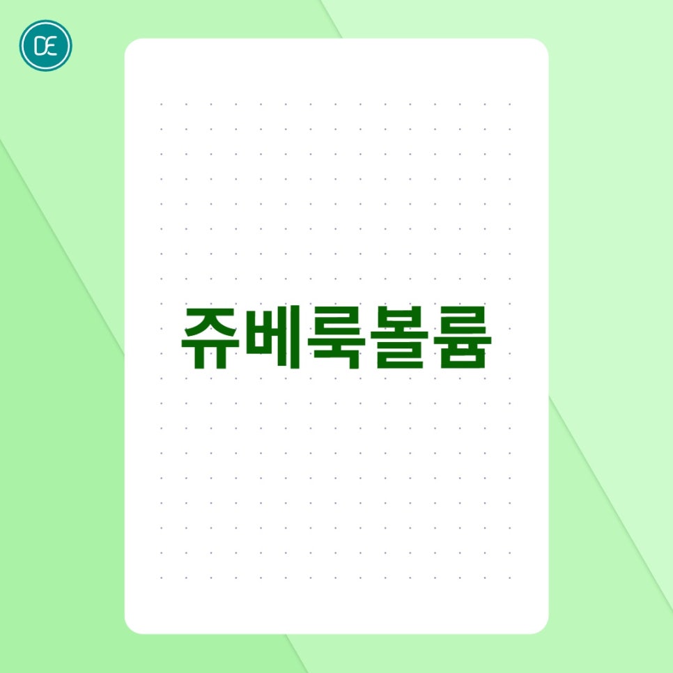강서구 쥬베룩 팔자주름 개선 관련 이미지 1