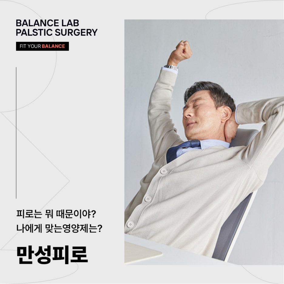 만성피로, 피로는 뭐 때문이야? 나에게 맞는 영양제는? 관련 이미지 1