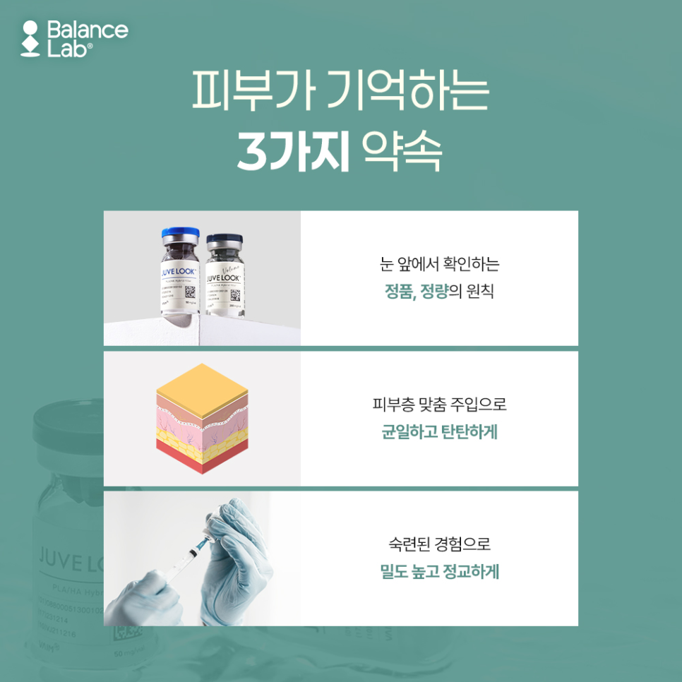 강남쥬베룩 더마샤인, 밸런스랩 키닥터에게 묻다. 관련 이미지 5