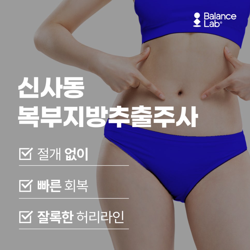Gangnam Abdominal Fat Extraction Cost and Effectiveness: Check It Smartly! image 3