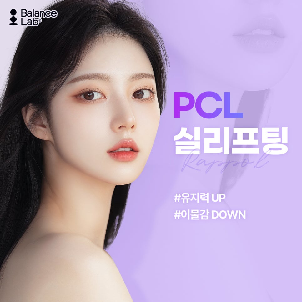 신사역 실 리프팅 오래 유지하고 싶다면 PCL로 해보세요 관련 이미지 5